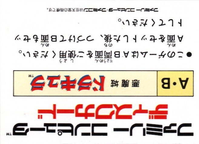 Face arriere du boxart du jeu Akuma Jou Dracula (Japon) sur Nintendo Famicom Disk