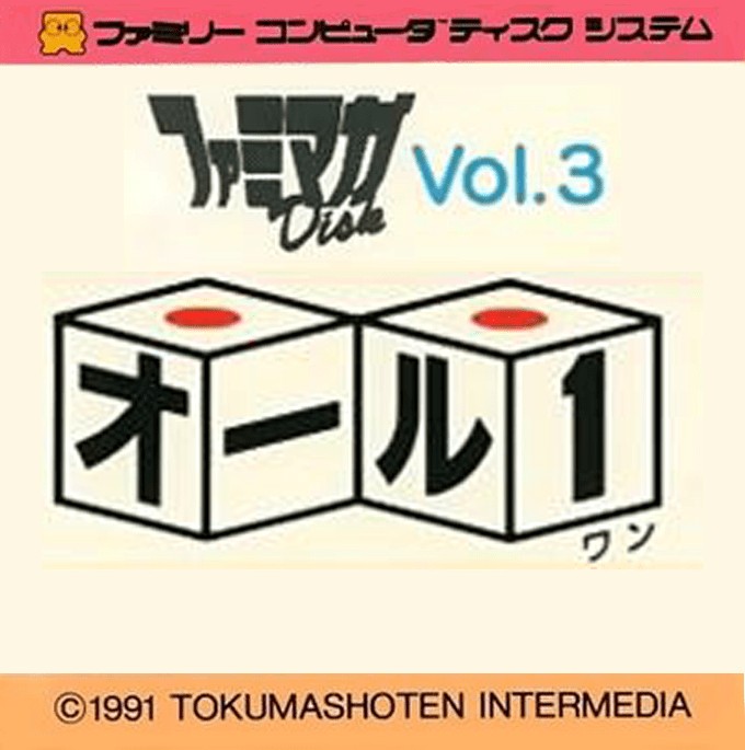 Face avant du boxart du jeu All One - Famimaga Disk Vol. 3 (Japon) sur Nintendo Famicom Disk