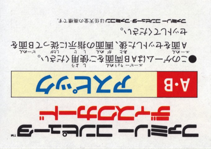 Face arriere du boxart du jeu Aspic - Majaou no Noroi (Japon) sur Nintendo Famicom Disk