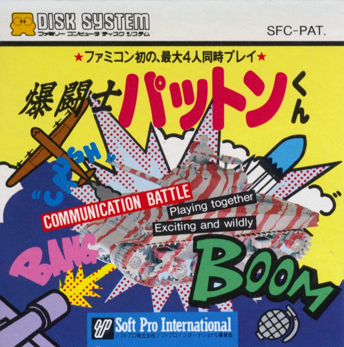 Face avant du boxart du jeu Bakutoushi Patton Kun (Japon) sur Nintendo Famicom Disk