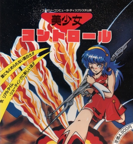 Face avant du boxart du jeu Bishoujo Control (Japon) sur Nintendo Famicom Disk