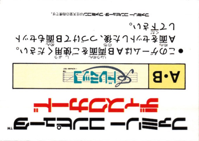 Face arriere du boxart du jeu Doremikko (Japon) sur Nintendo Famicom Disk