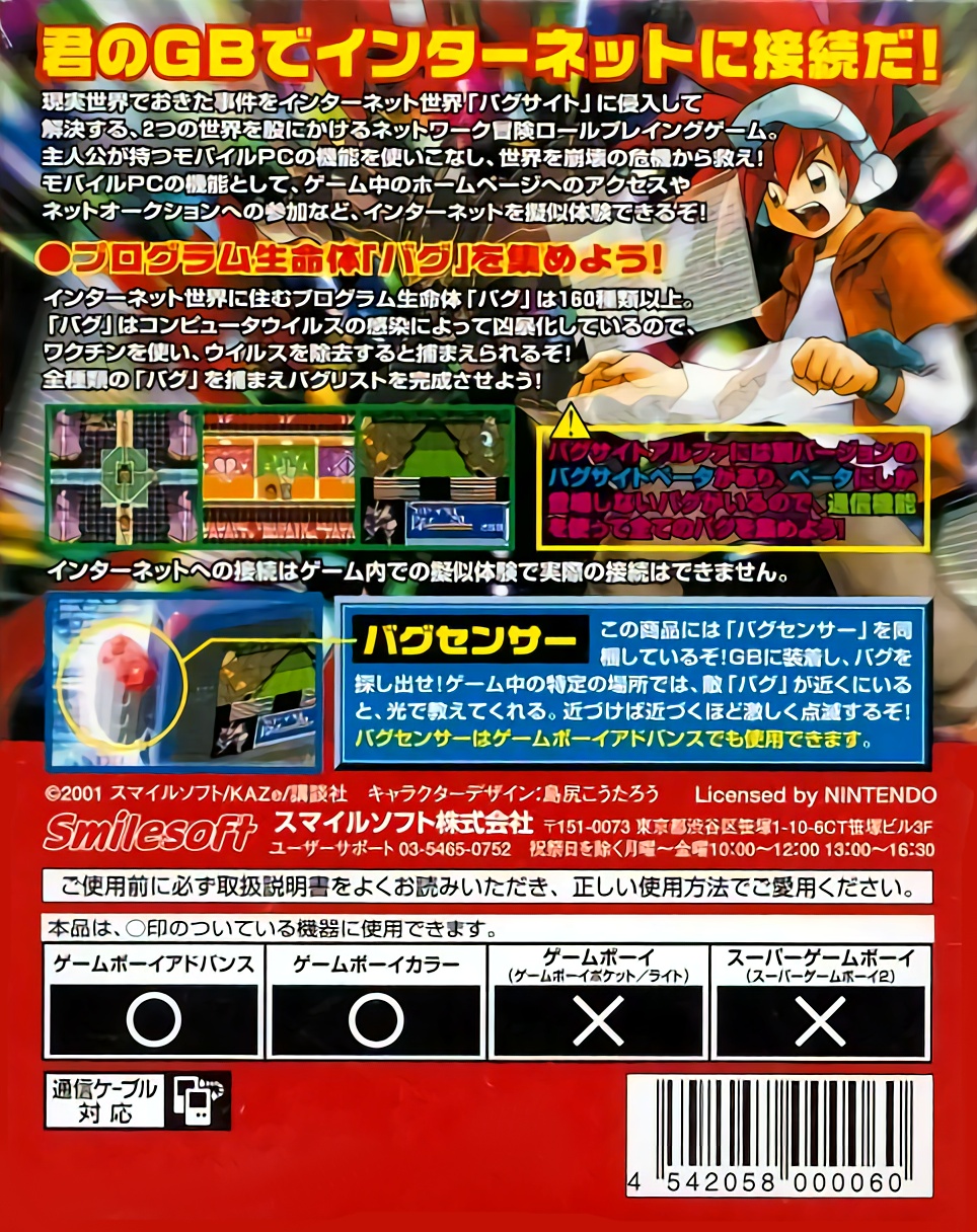 Face arriere du boxart du jeu Network Boukenki Bugsite - Alpha (Japon) sur Nintendo Game Boy Color