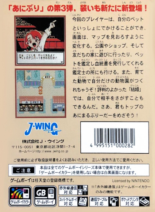 Face arriere du boxart du jeu Animal Breeder 3 (Japon) sur Nintendo Game Boy Color