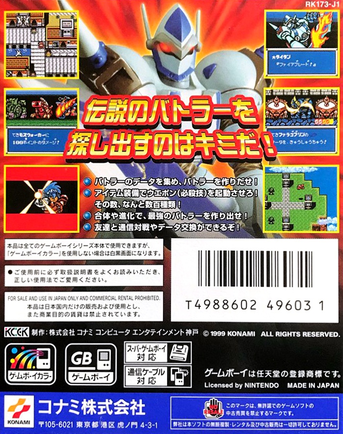 Face arriere du boxart du jeu Juukou Senki Bullet Battlers (Japon) sur Nintendo Game Boy Color