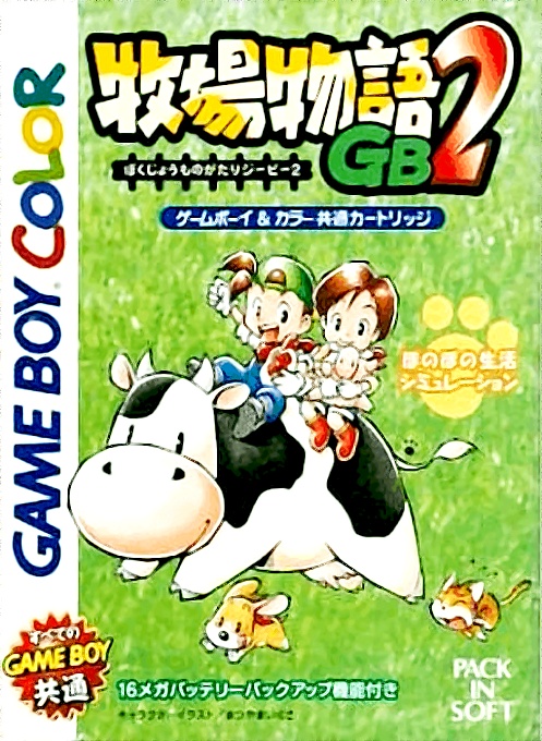 Face avant du boxart du jeu Harvest Moon 2 GBC (Japon) sur Nintendo Game Boy Color