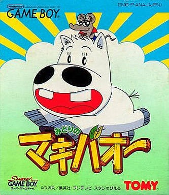 Face avant du boxart du jeu Midori no Makibao (Japon) sur Nintendo Game Boy