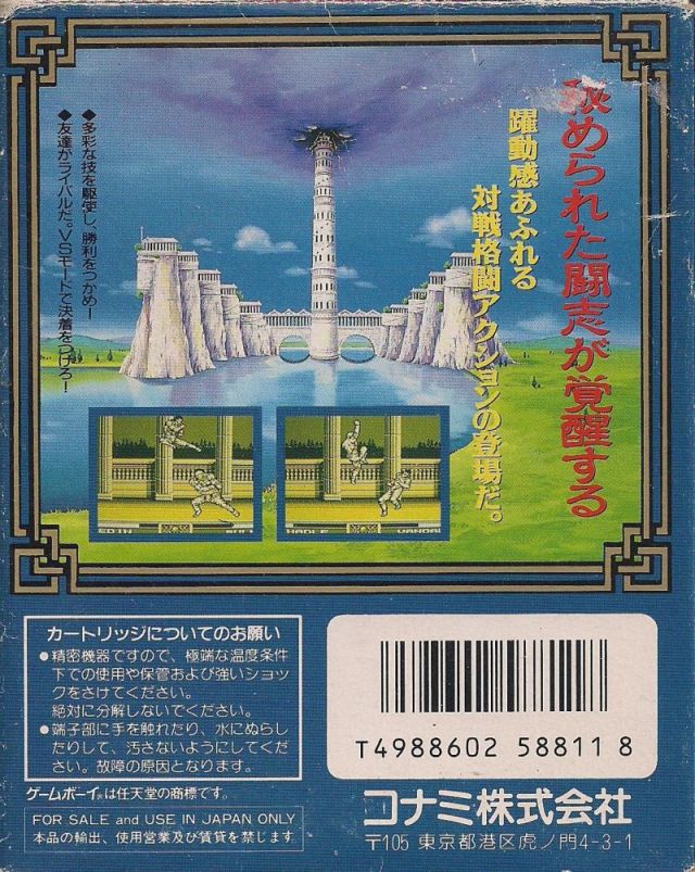 Face arriere du boxart du jeu Outburst (Japon) sur Nintendo Game Boy