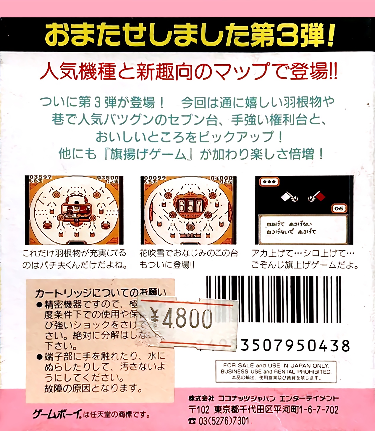 Face arriere du boxart du jeu Pachiokun 3 (Japon) sur Nintendo Game Boy