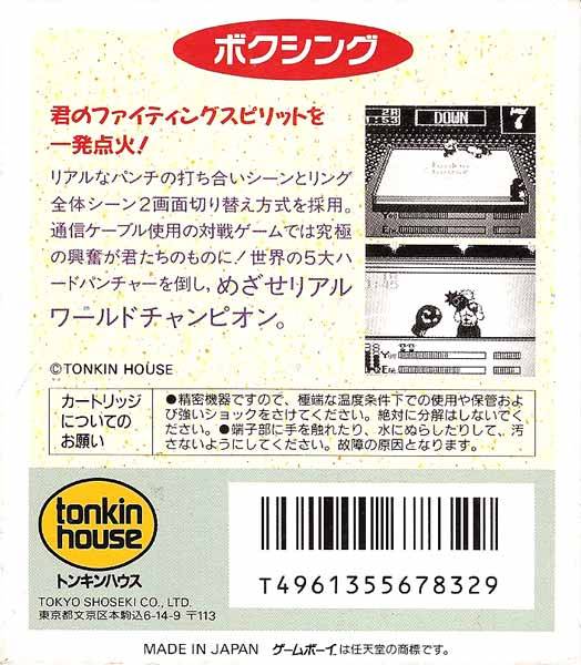 Face arriere du boxart du jeu Boxing (Japon) sur Nintendo Game Boy