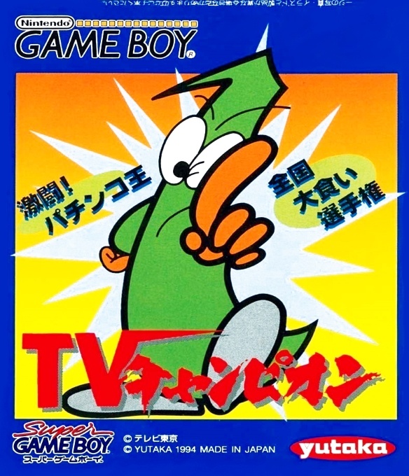 Face avant du boxart du jeu TV Champion (Japon) sur Nintendo Game Boy
