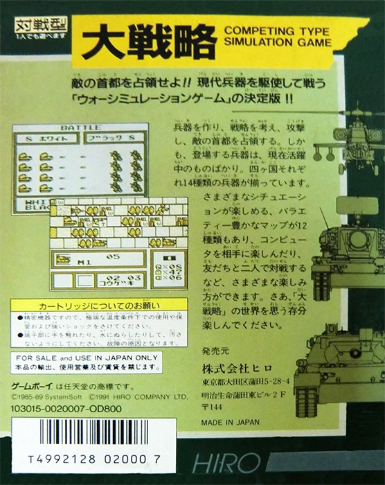 Face arriere du boxart du jeu Daisenryaku (Japon) sur Nintendo Game Boy