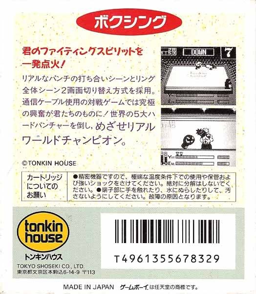 Face arriere du boxart du jeu Heavyweight Championship Boxing (Japon) sur Nintendo Game Boy