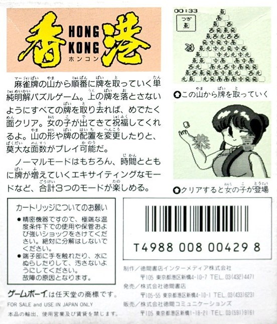 Face arriere du boxart du jeu Hong Kong (Japon) sur Nintendo Game Boy