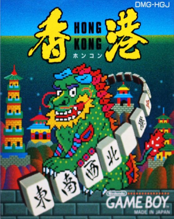 Face avant du boxart du jeu Hong Kong (Japon) sur Nintendo Game Boy