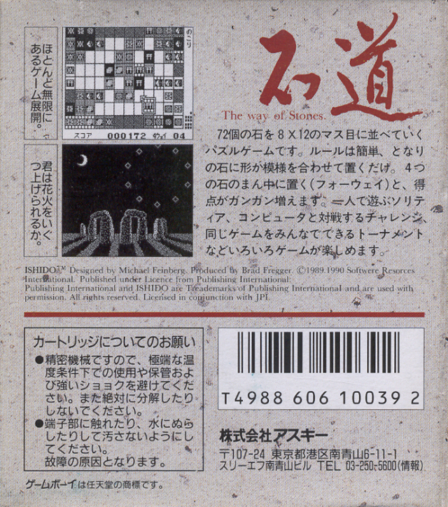 Face arriere du boxart du jeu Ishido - The Way of Stones (Japon) sur Nintendo Game Boy