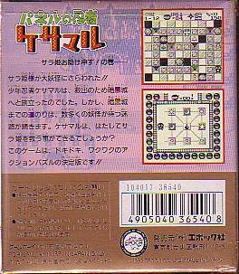 Face arriere du boxart du jeu Panel no Ninja Kesamaru (Japon) sur Nintendo Game Boy