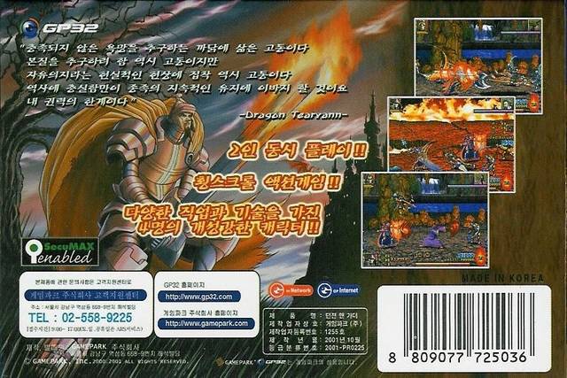 Face arriere du boxart du jeu Dungeon and Guarder (Corée du sud) sur GamePark Holdings Game Park 32