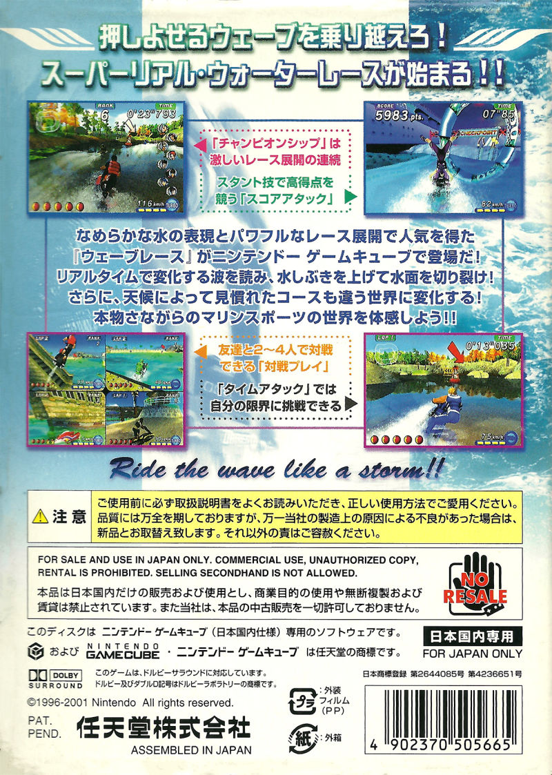 Face arriere du boxart du jeu Wave Race - Blue Storm (Japon) sur Nintendo GameCube