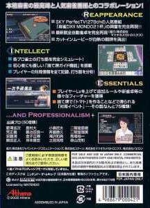 Face arriere du boxart du jeu Kiwame Mahjong DX II - The 4th MONDO21Cup Competition (Japon) sur Nintendo GameCube