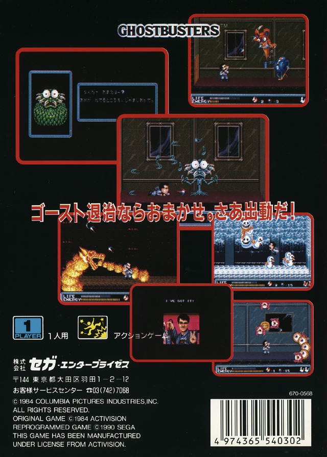 Face arriere du boxart du jeu Ghostbusters (Japon) sur Sega Megadrive