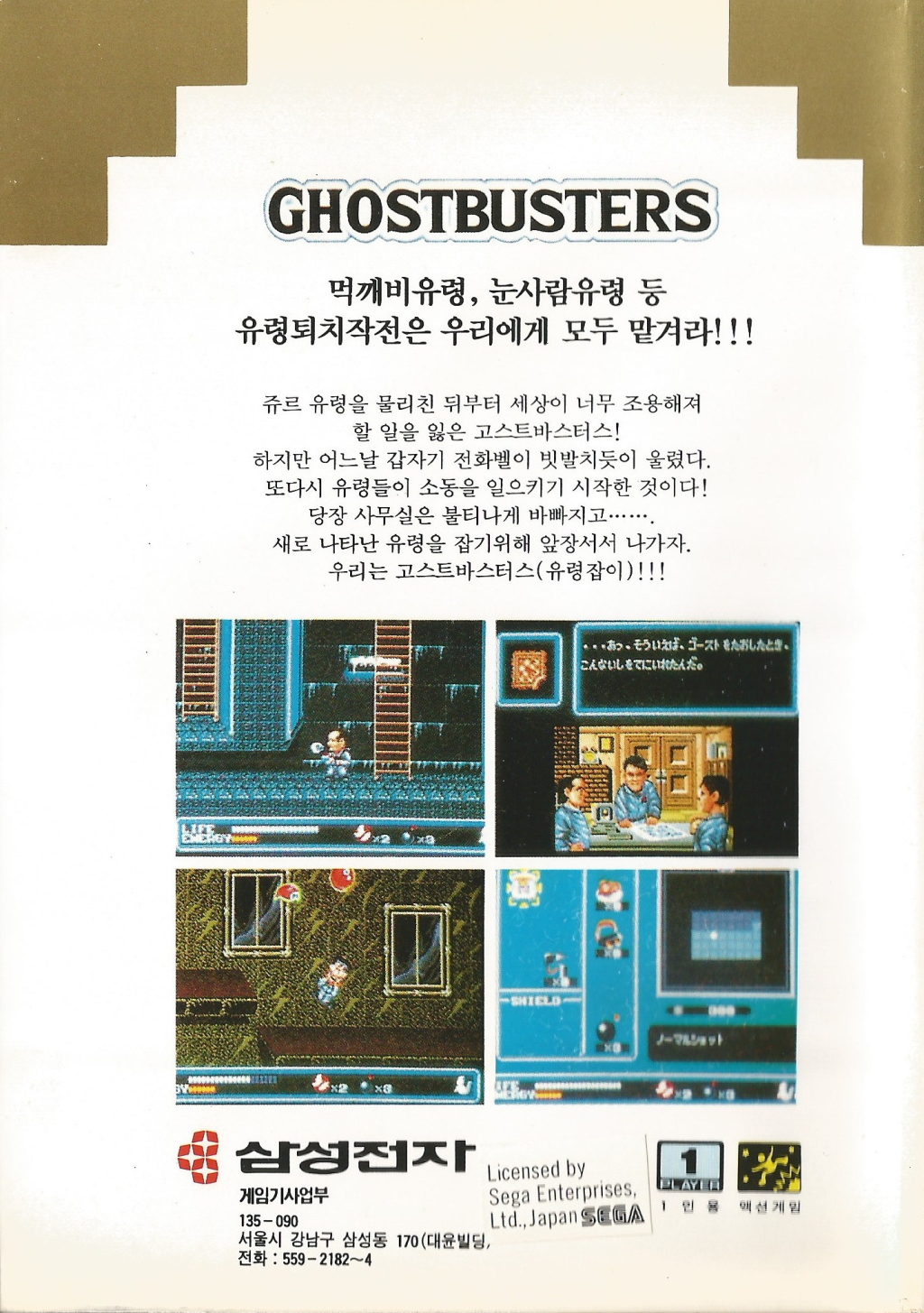 Face arriere du boxart du jeu Ghostbusters (Corée du sud) sur Sega Megadrive