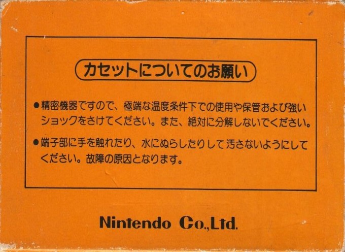 Face arriere du boxart du jeu Mario Bros. (Japon) sur Nintendo NES