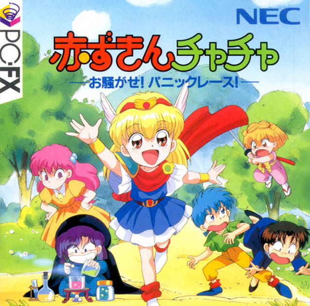 Face avant du boxart du jeu Akazukin Cha Cha - Osawagase! Panic Race! (Japon) sur NEC PC-FX
