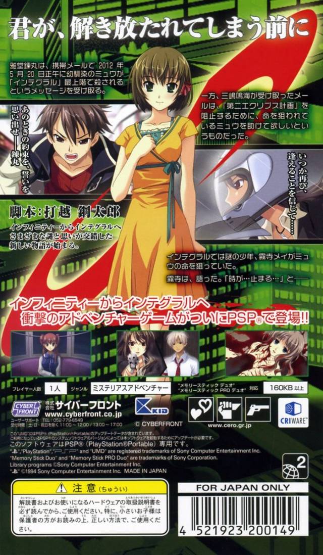 Face arriere du boxart du jeu 12Riven - The Psi-Climinal of Integral (Japon) sur Sony PSP