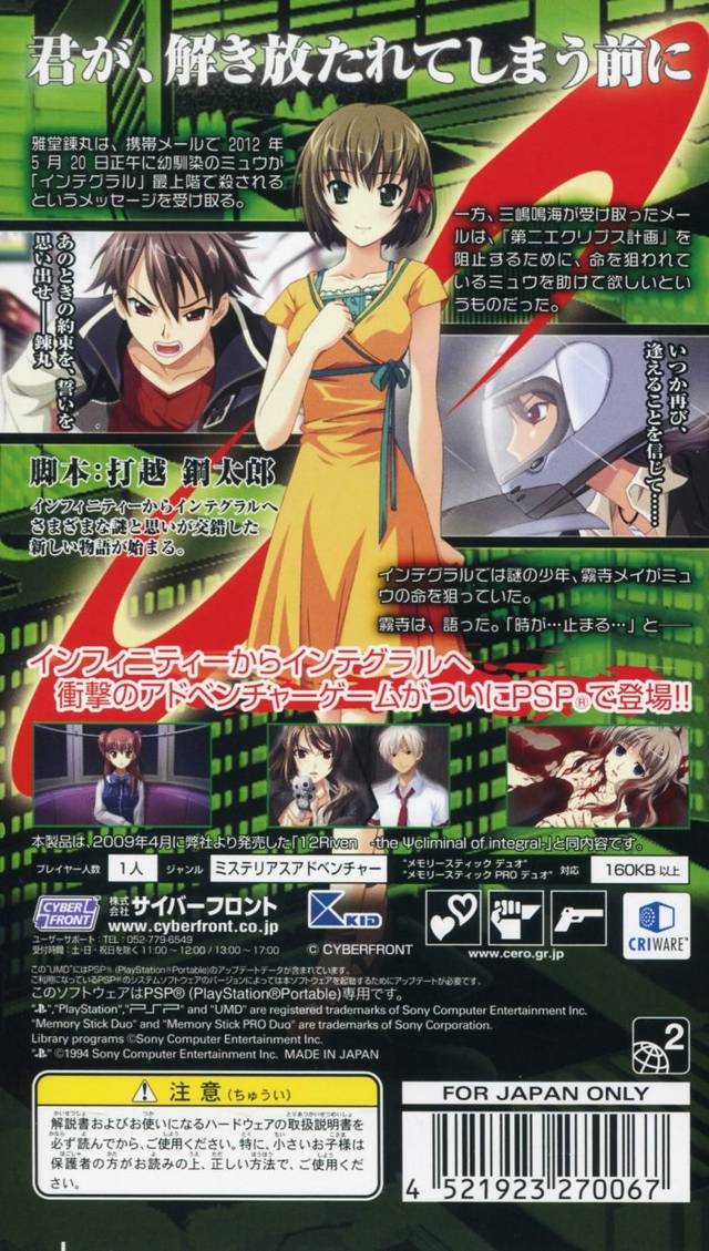 Face arriere du boxart du jeu 12Riven - The Psi-Climinal of Integral (Japon) sur Sony PSP