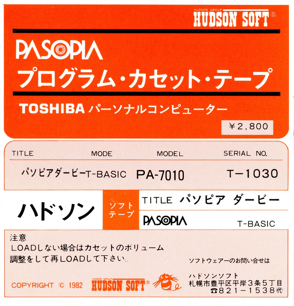 Face avant du boxart du jeu Pasopia Derby (Japon) sur Toshiba Pasopia