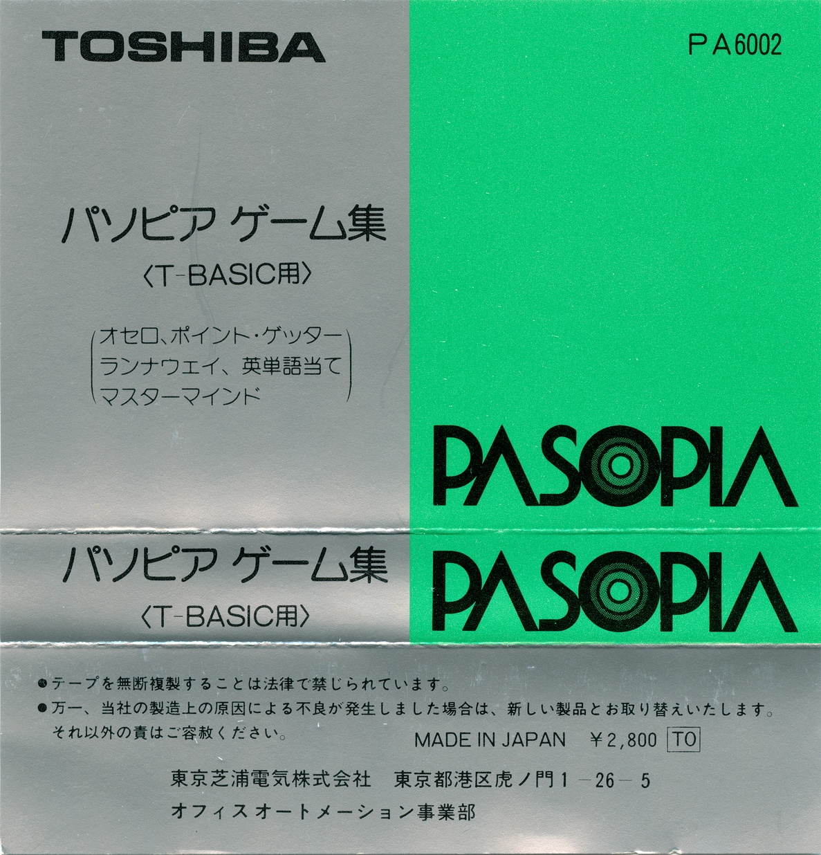 Face avant du boxart du jeu Pasopia Game Collection (Japon) sur Toshiba Pasopia