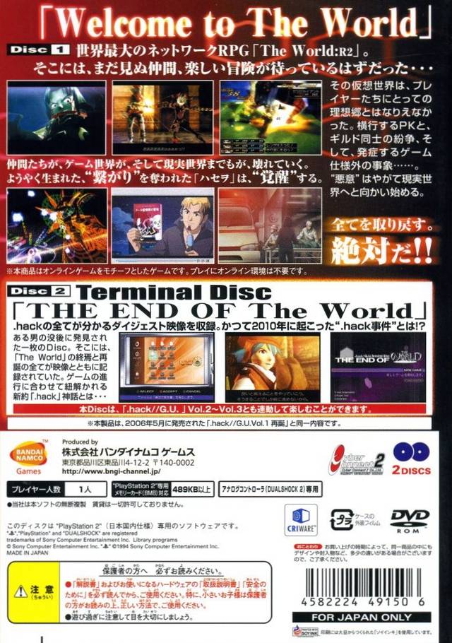 Face arriere du boxart du jeu .hack//G.U. Vol. 1 - Saitan (Japon) sur Sony Playstation 2