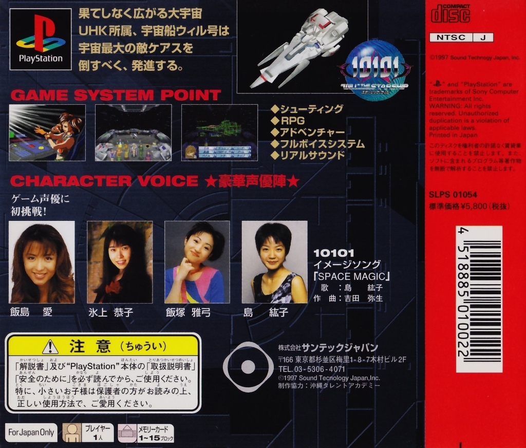 Face arriere du boxart du jeu 10101 - Will the Starship (Japon) sur Sony Playstation