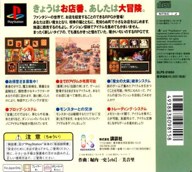 Face arriere du boxart du jeu Dungeon Shoutenkai - Densetsu no Ken Hajimemashita (Japon) sur Sony Playstation