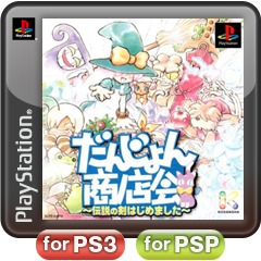 Face avant du boxart du jeu Dungeon Shoutenkai - Densetsu no Ken Hajimemashita (Japon) sur Sony Playstation