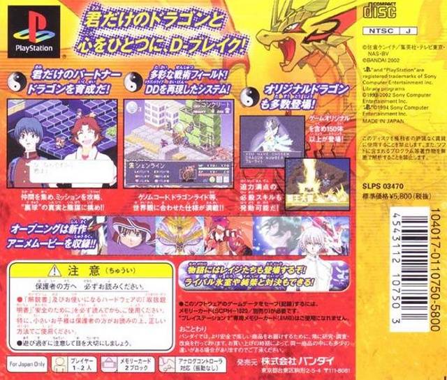 Face arriere du boxart du jeu Dragon Drive - Tactics Break (Japon) sur Sony Playstation