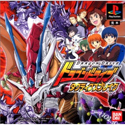 Face avant du boxart du jeu Dragon Drive - Tactics Break (Japon) sur Sony Playstation