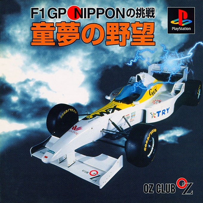 Face avant du boxart du jeu Doumu no Yabou - F1 GP Nippon no Chousen (Japon) sur Sony Playstation
