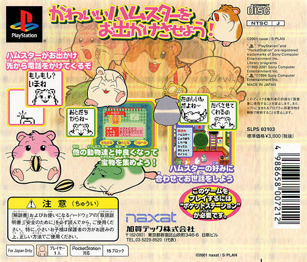 Face arriere du boxart du jeu Hamster no Odekake (Japon) sur Sony Playstation