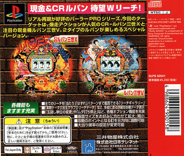 Face arriere du boxart du jeu Heiwa Parlor! Pro - Lupin Sansei Special (Japon) sur Sony Playstation