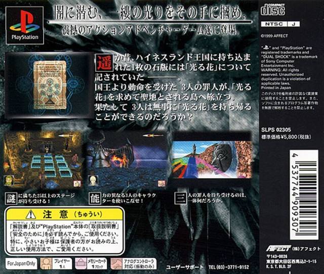 Face arriere du boxart du jeu Hikari no Shima - Seven Lithographs in Shining Island (Japon) sur Sony Playstation