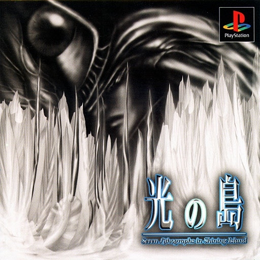 Face avant du boxart du jeu Hikari no Shima - Seven Lithographs in Shining Island (Japon) sur Sony Playstation