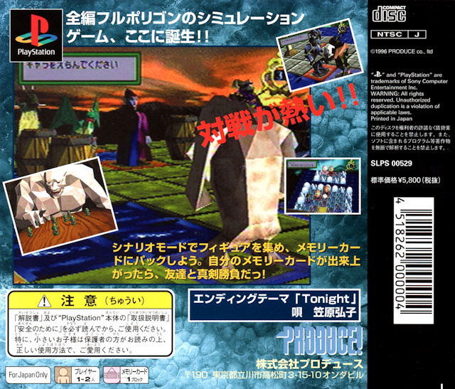 Face arriere du boxart du jeu Kaijuu Senki (Japon) sur Sony Playstation