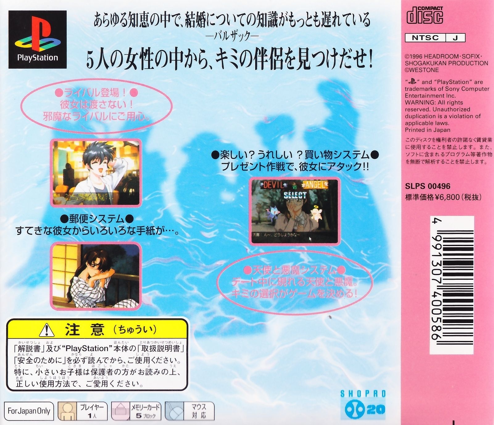 Face arriere du boxart du jeu Kekkon - Marriage (Japon) sur Sony Playstation