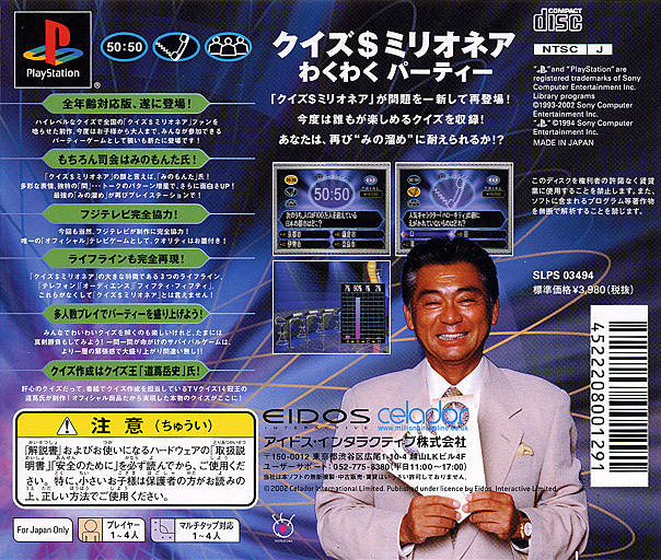 Face arriere du boxart du jeu Quiz $ Millionaire - Waku Waku Party (Japon) sur Sony Playstation