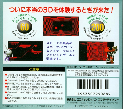 Face arriere du boxart du jeu Space Squash (Japon) sur Nintendo Virtual Boy