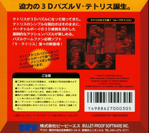 Face arriere du boxart du jeu V-Tetris (Japon) sur Nintendo Virtual Boy
