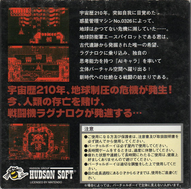 Face arriere du boxart du jeu Vertical Force (Japon) sur Nintendo Virtual Boy