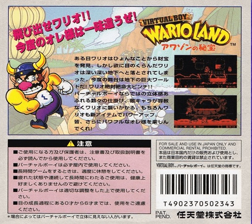 Face arriere du boxart du jeu Virtual Boy Wario Land (Japon) sur Nintendo Virtual Boy